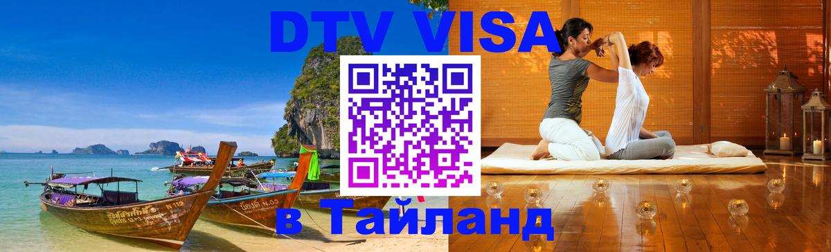 Сколько стоит DTV виза — актуальные цены, оформление даже без документов - Бийск 